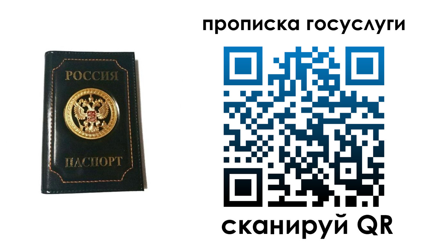 прописка штамп в Братске