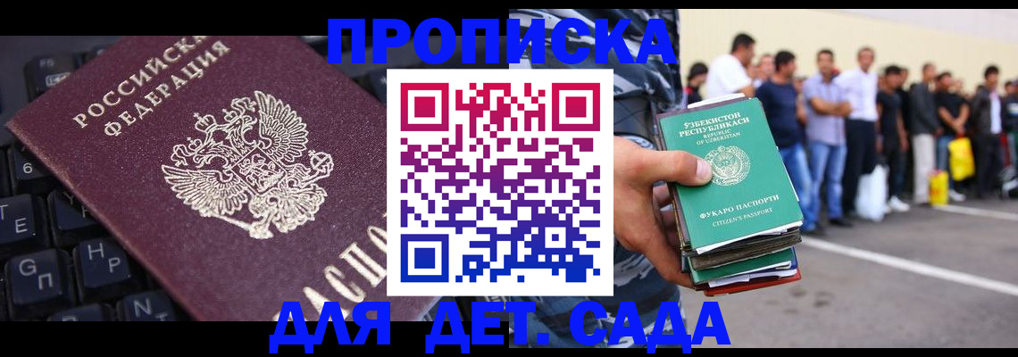 временная регистрация для школы в Братске