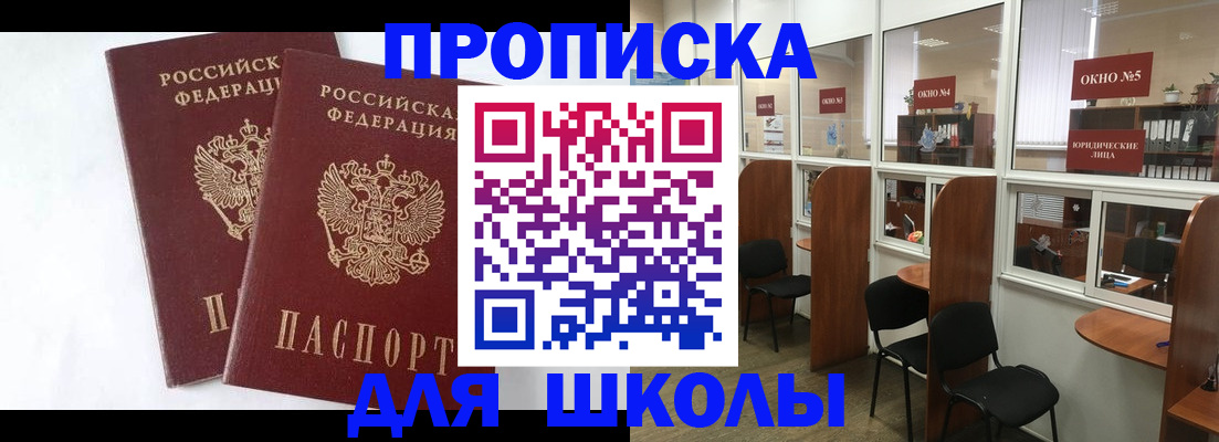 прописка от собственника в Братске