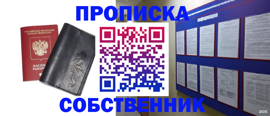 временная прописка в Братске