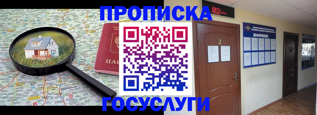временная регистрация для школы в Братске
